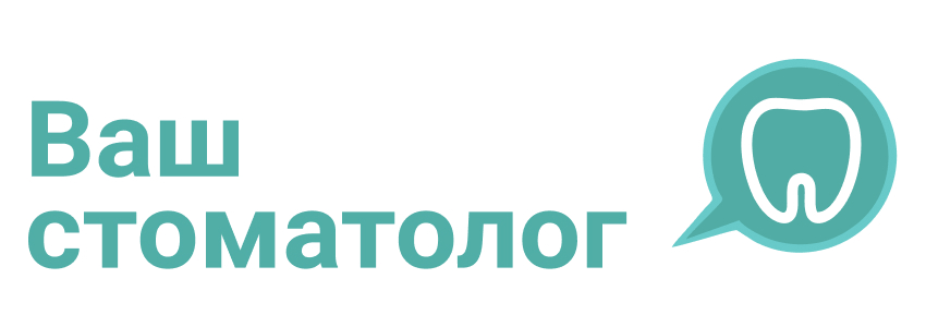 Ваш Стоматолог